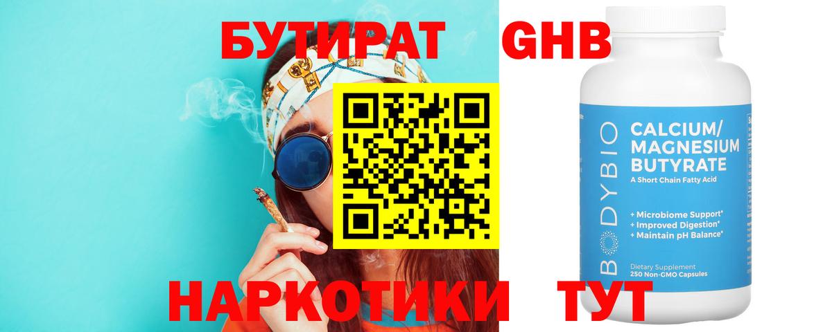 Бутират BDO 33%  Вход с VPN  Лесной 