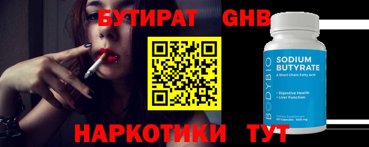 Бутират Butirat Лесной