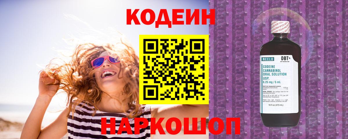 Лесной  Кодеиновый сироп Lean Purple Drank  Вход с VPN  Кодеин напиток Lean (лин) 