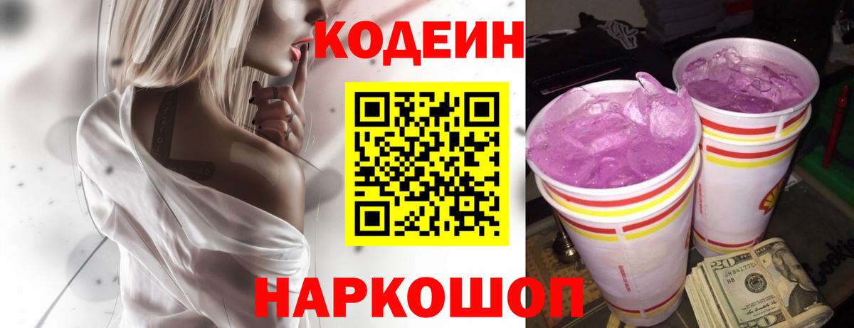 Codein Purple Drank Лесной