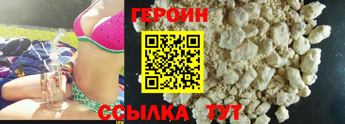 ГЕРОИН  Героин герыч  Вход с VPN  Лесной 