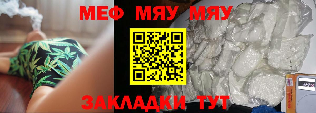 Мефедрон кристаллы Лесной