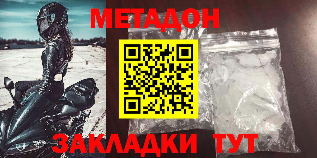 МЕТАДОН methadone Лесной