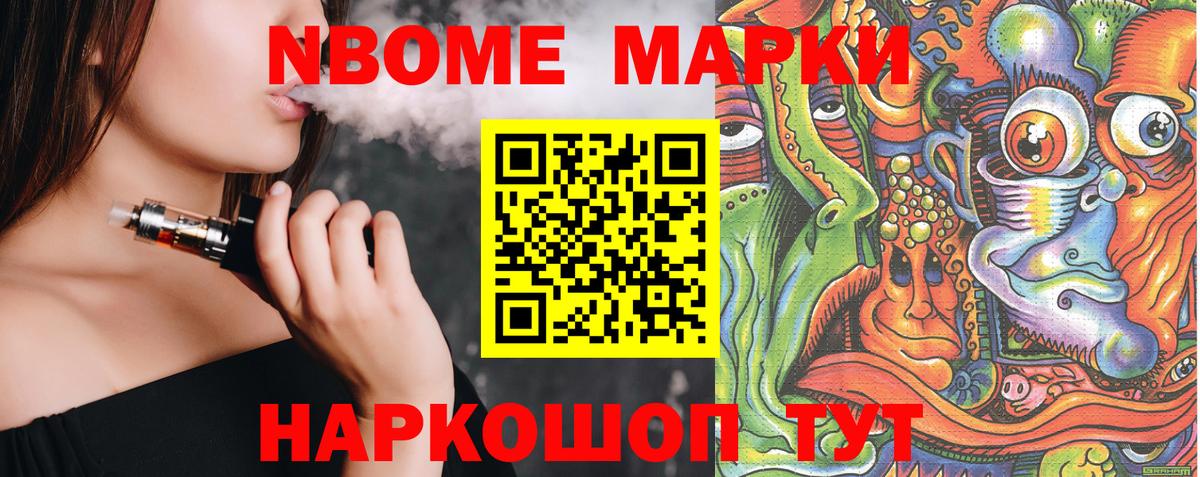 Марки 25I-NBOMe 1,8мг Лесной